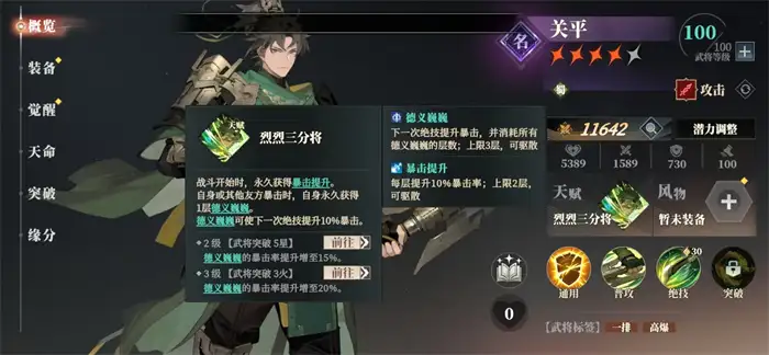 三国志幻想大陆2枭之歌关平阵容怎么搭配 三幻2枭之歌关平厉害吗,三国志幻想大陆2枭之歌