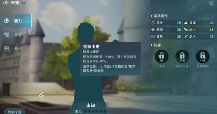 大航海时代传说航海士线索怎么获取 大航海时代传说航海士线索获取方法,大航海时代传说