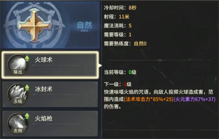 奇迹世界起源法师技能介绍 奇迹世界起源法师全部玩法流派分享,奇迹世界起源