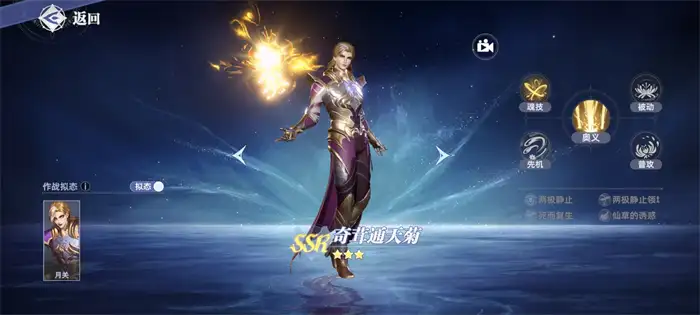 斗罗大陆猎魂世界奇茸通天菊厉害吗 真身技能效果解析