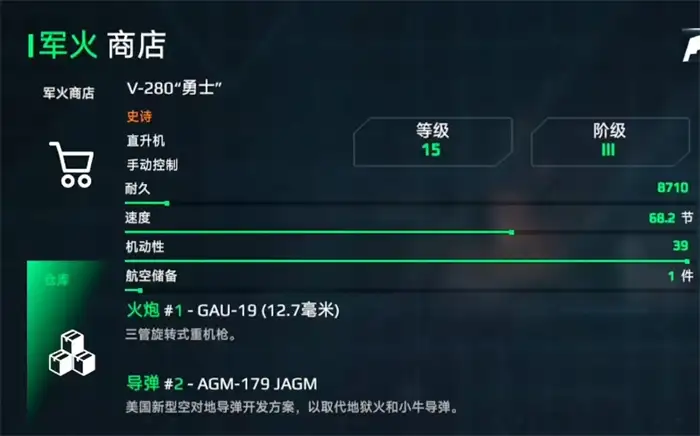 现代战舰鱼鹰怎么样 现代战舰手游鱼鹰强度分析,现代战舰