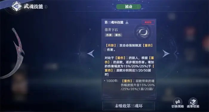 斗罗大陆猎魂世界月刃怎么样 斗罗大陆猎魂世界月刃技能效果分析,斗罗大陆猎魂世界