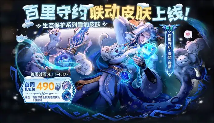 王者荣耀高原三宝皮肤怎么样 王者荣耀高原三宝皮肤介绍,王者荣耀