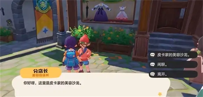 洛克王国世界换衣服攻略 洛克王国手游怎么换衣服,洛克王国世界