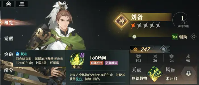 三国志幻想大陆2枭之歌蜀国桃源队怎么搭配 蜀国桃源队搭配思路分享,三国志幻想大陆2枭之歌