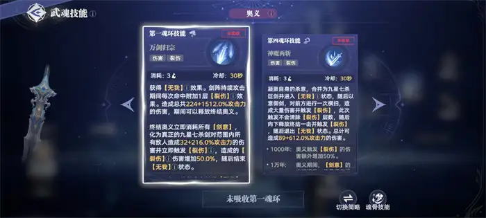 斗罗大陆猎魂世界九星七杀剑攻略 九星七杀剑武魂技能详解,斗罗大陆猎魂世界