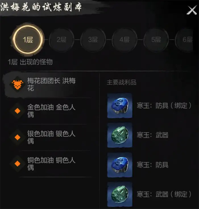 剑灵2洪梅花怎么打 剑灵2手游洪梅花打法攻略
