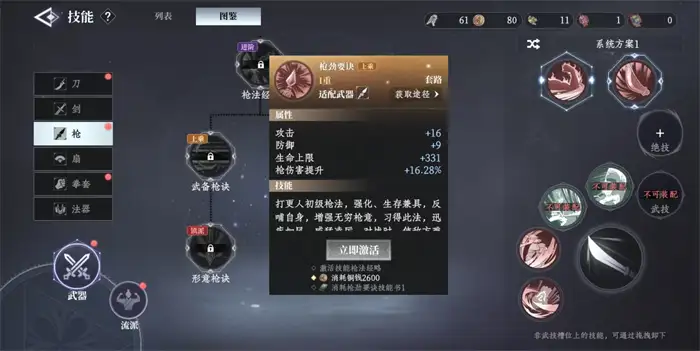 大奉打更人枪怎么样 大奉打更人手游枪技能介绍,大奉打更人