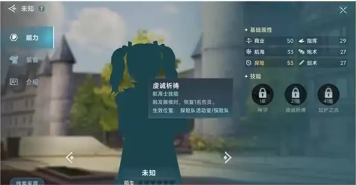 大航海时代传说航海士有哪些 大航海时代传说航海士图鉴,大航海时代传说