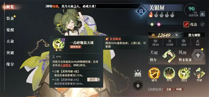 三幻2枭之歌关银屏阵容搭配攻略 关银屏强度解析