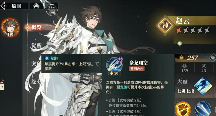 三国志幻想大陆2枭之歌蜀国桃源队怎么搭配 蜀国桃源队搭配思路分享,三国志幻想大陆2枭之歌