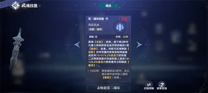 斗罗大陆猎魂世界九星七杀剑攻略 九星七杀剑武魂技能详解,斗罗大陆猎魂世界