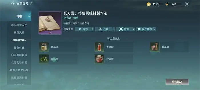 大航海时代传说烹饪怎么做 大航海时代传说烹饪玩法详解,大航海时代传说