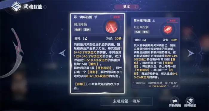 斗罗大陆猎魂世界月刃怎么样 斗罗大陆猎魂世界月刃技能效果分析,斗罗大陆猎魂世界