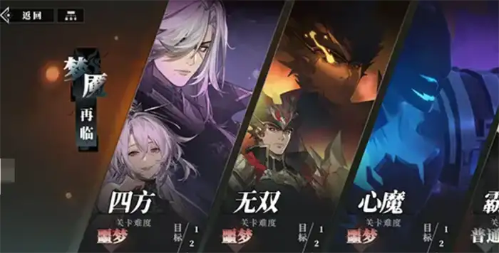 三国志幻想大陆2枭之歌梦魇再临通关攻略 三幻2四方过关技巧