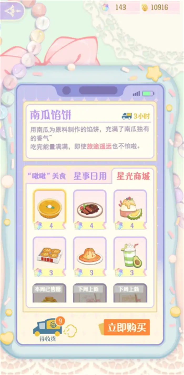 花花与幕间剧食谱怎么做 花花与幕间剧食谱攻略