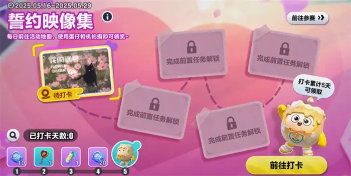 蛋仔派对520活动什么时候开启 蛋仔派对520活动介绍,蛋仔派对