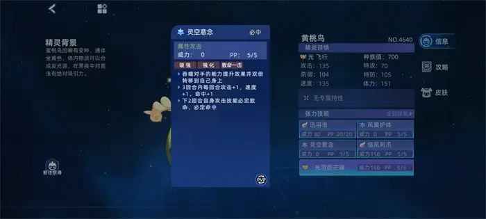 赛尔号巅峰之战黄桃鸟怎么打 赛尔号黄桃鸟技能效果分析,赛尔号巅峰之战
