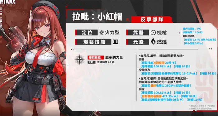 胜利女神新的希望拉毗技能是什么 胜利女神新的希望拉毗技能信息一览,胜利女神新的希望