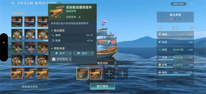 大航海时代传说货舱强化攻略 大航海时代传说货舱升级方法,大航海时代传说