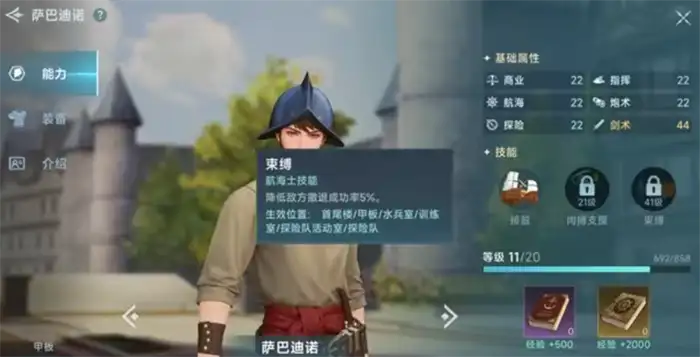大航海时代传说新手航海士有哪些 大航海时代传说新手航海士介绍,大航海时代传说