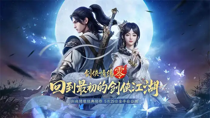 剑侠情缘零好玩吗 剑侠情缘零平民怎么玩,剑侠情缘零