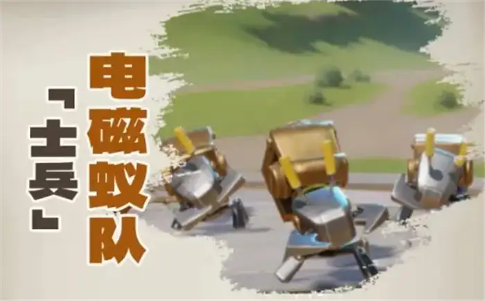 龙石战争电磁蚂蚁是什么 龙石战争电磁蚂蚁介绍,龙石战争