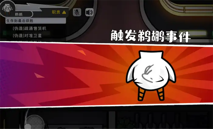 鹅鸭杀手游端游互通吗 鹅鸭杀手游端游可以一起玩吗,EYS