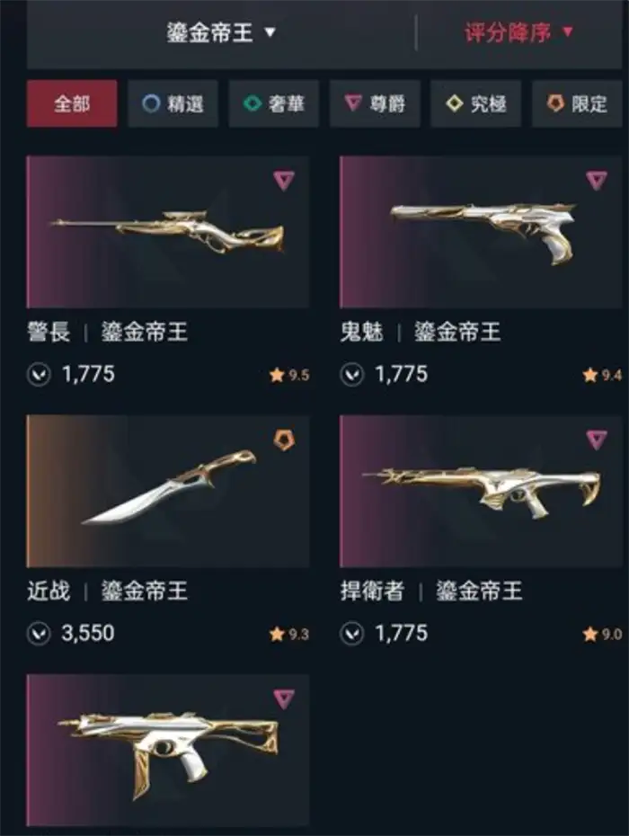 无畏契约手游皮肤价格是多少 无畏契约源能行动皮肤有哪些