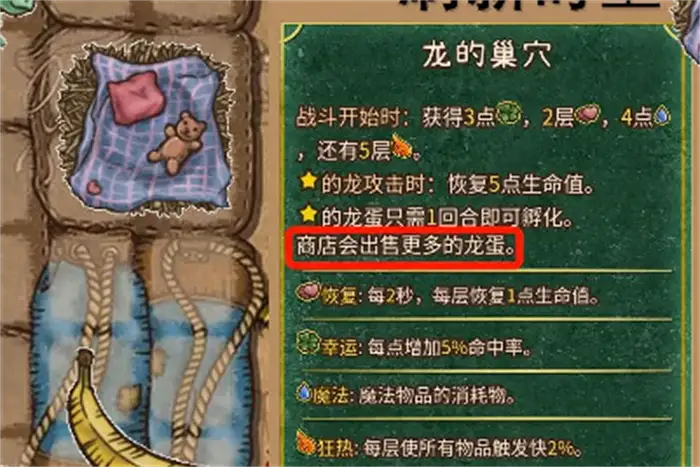 背包乱斗龙巢守卫流怎么玩 背包乱斗手游龙巢守卫流攻略