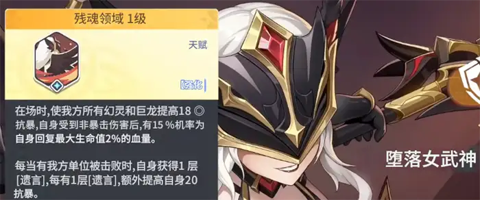 龙魂旅人堕落女武神怎么样 龙魂旅人女武神赫尔薇尔​技能详解