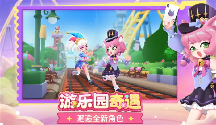 地铁跑酷游乐园版本新角色有哪些 地铁跑酷游乐园版本内容介绍,地铁跑酷
