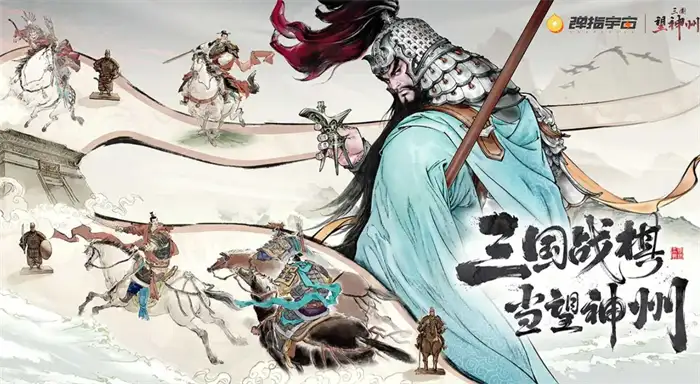 三国望神州中的经典奇谋有哪些 三国望神州奇谋全解析