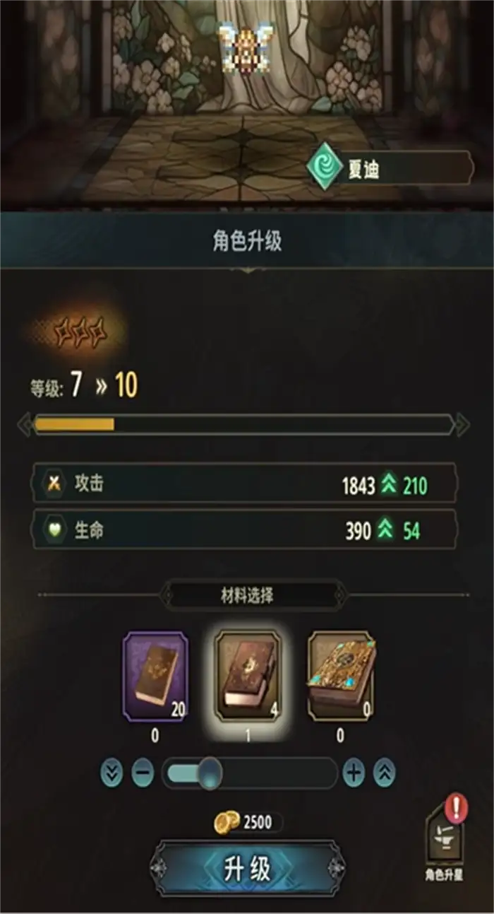 风之痕迹角色升级攻略 风之痕迹角色怎么升级,风之痕迹