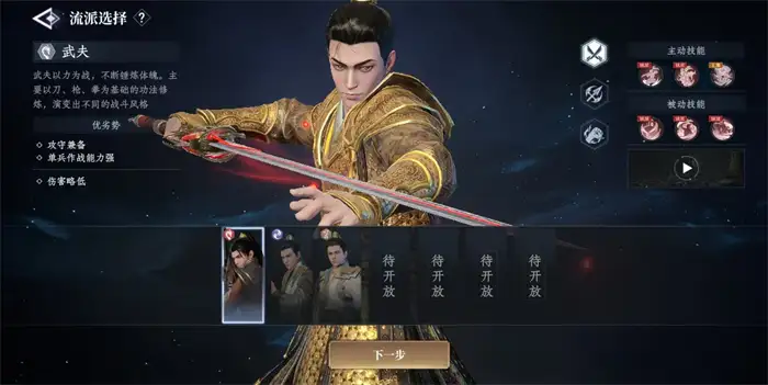 大奉打更人手游全流派解析 哪个流派值得玩攻略