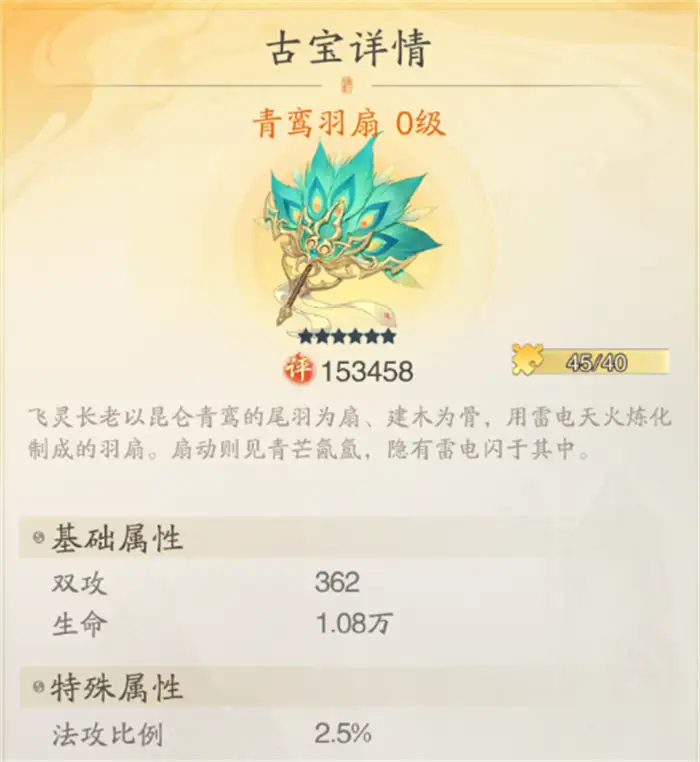 踏风行古宝玩法攻略 踏风行古宝系统怎么玩,踏风行