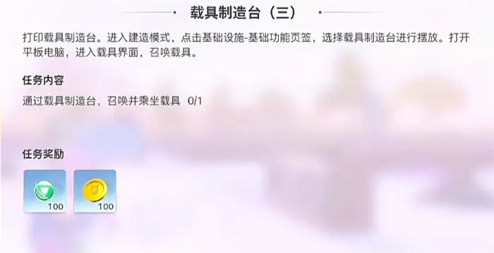 创造吧我们的星球载具怎么自定义 超详细载具制作教程分享