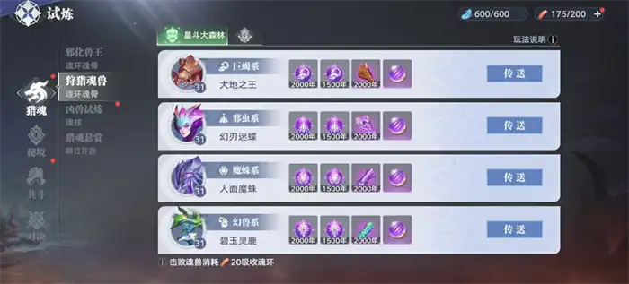 斗罗大陆猎魂世界日常任务怎么做 斗罗大陆猎魂世界日常任务攻略,斗罗大陆猎魂世界