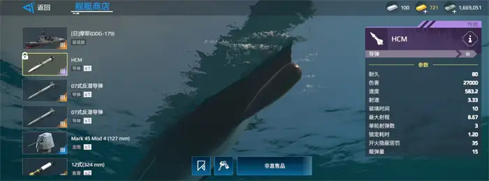 现代战舰摩耶值得买吗 现代战舰摩耶号强度分析,现代战舰
