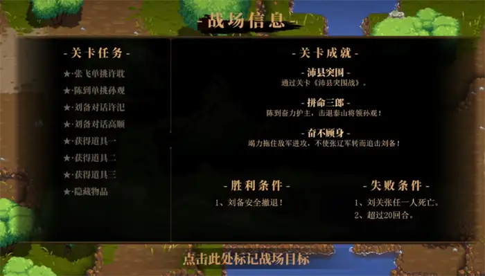 建安外史沛县突围战怎么过 建安外史沛县突围战通关攻略,建安外史