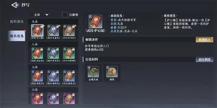 大奉打更人副职业有哪些 大奉打更人手游副职业介绍,大奉打更人
