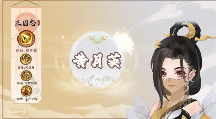 三国志异闻录黄月英怎么样 三国志异闻录黄月英攻略,三国志异闻录