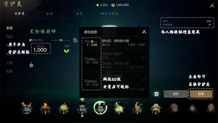 剑灵2守护灵探险队攻略 剑灵2手游守护灵探险怎么玩