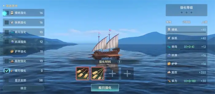 大航海时代传说排船强化方案有哪些 大航海时代传说排船强化攻略,大航海时代传说