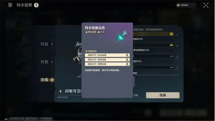 荒野起源玛卡洗炼材料是什么 玛卡高效洗炼技巧分享