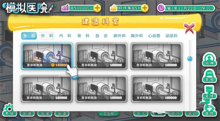 模拟医院是什么游戏 模拟医院游戏类型介绍,模拟医院