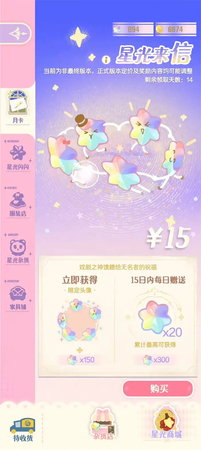 花花与幕间剧星光怎么获得 花花与幕间剧星光获取及使用详解