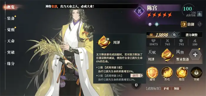 三国志幻想大陆2枭之歌陈宫阵容怎么搭配 三幻2枭之歌陈宫厉害吗,三国志幻想大陆2枭之歌