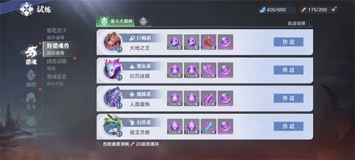 斗罗大陆猎魂世界日常攻略 新手必看每日任务玩法技巧