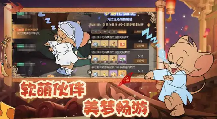 猫和老鼠手游s25赛季开启时间及全新内容抢先看